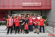 开云官网-成都蓉城举办球迷开放日活动，将研究增加凤凰山主场亲子套票等建议